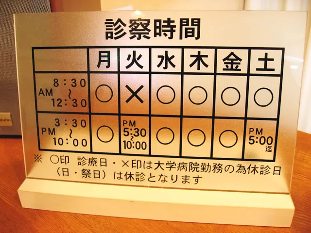 鍼灸整体 武治療院